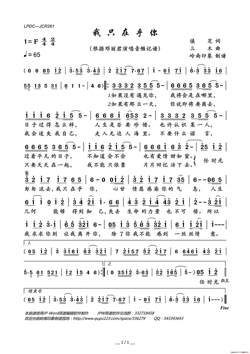 我只在乎你_简谱