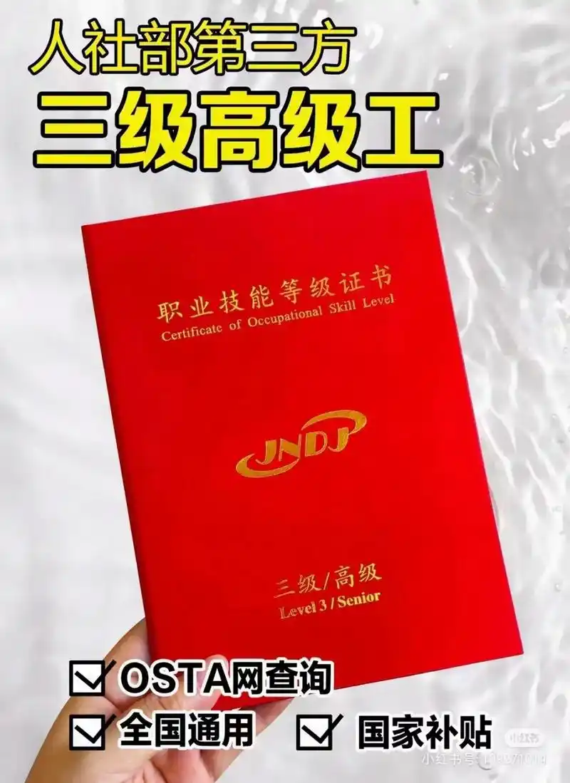 人社部职业技能等级资格证书