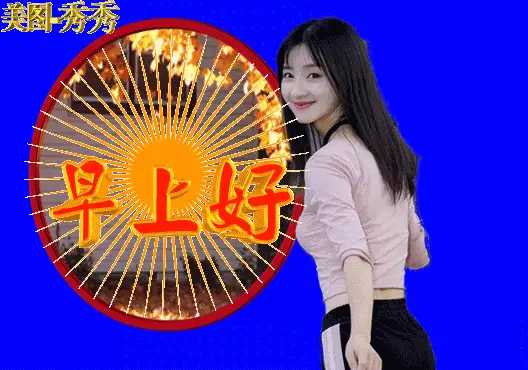 6张最新漂亮夏日美女早上好问候动画表情包 好看美女早安问候语图片带