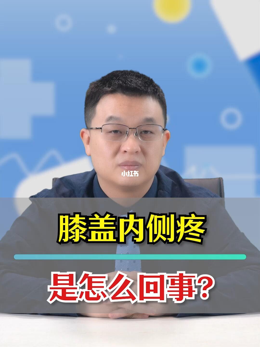 膝盖内侧疼是怎么回事?_养生_关节炎_膝盖疼痛_医疗健康_医疗健康其他