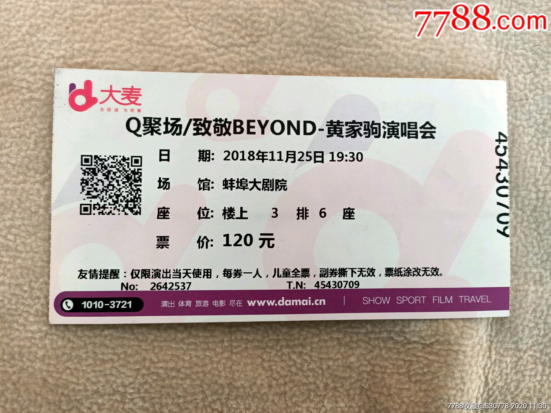 大麦致敬beyond-黄家驹演唱会蚌埠大剧院_晚会/演出门票_精品烟标