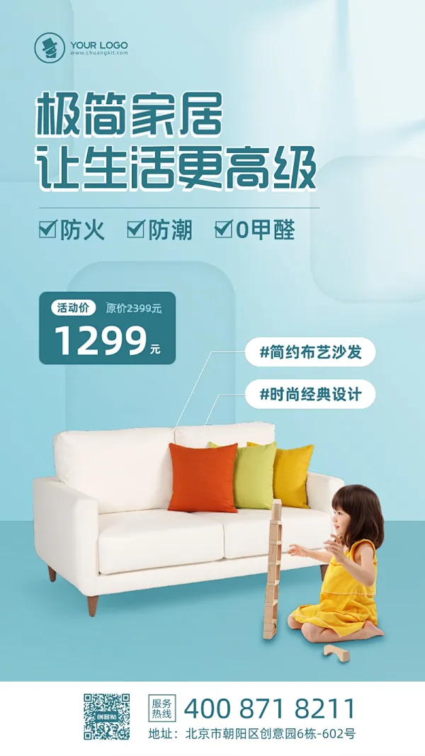 家居用品海报图片-家居用品海报模板-图片编辑制作-创客贴