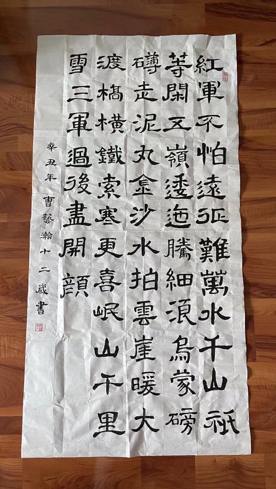 今日好绘画(75)丨书法《七律·长征》