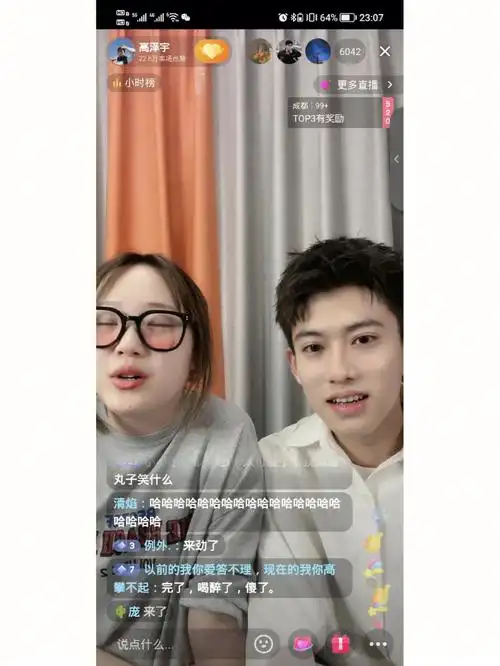 丸子和高泽宇同框开直播