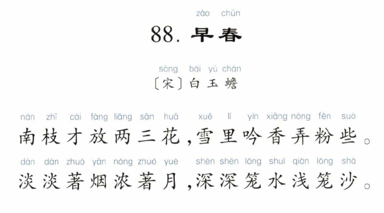 01-6千家诗88 早春