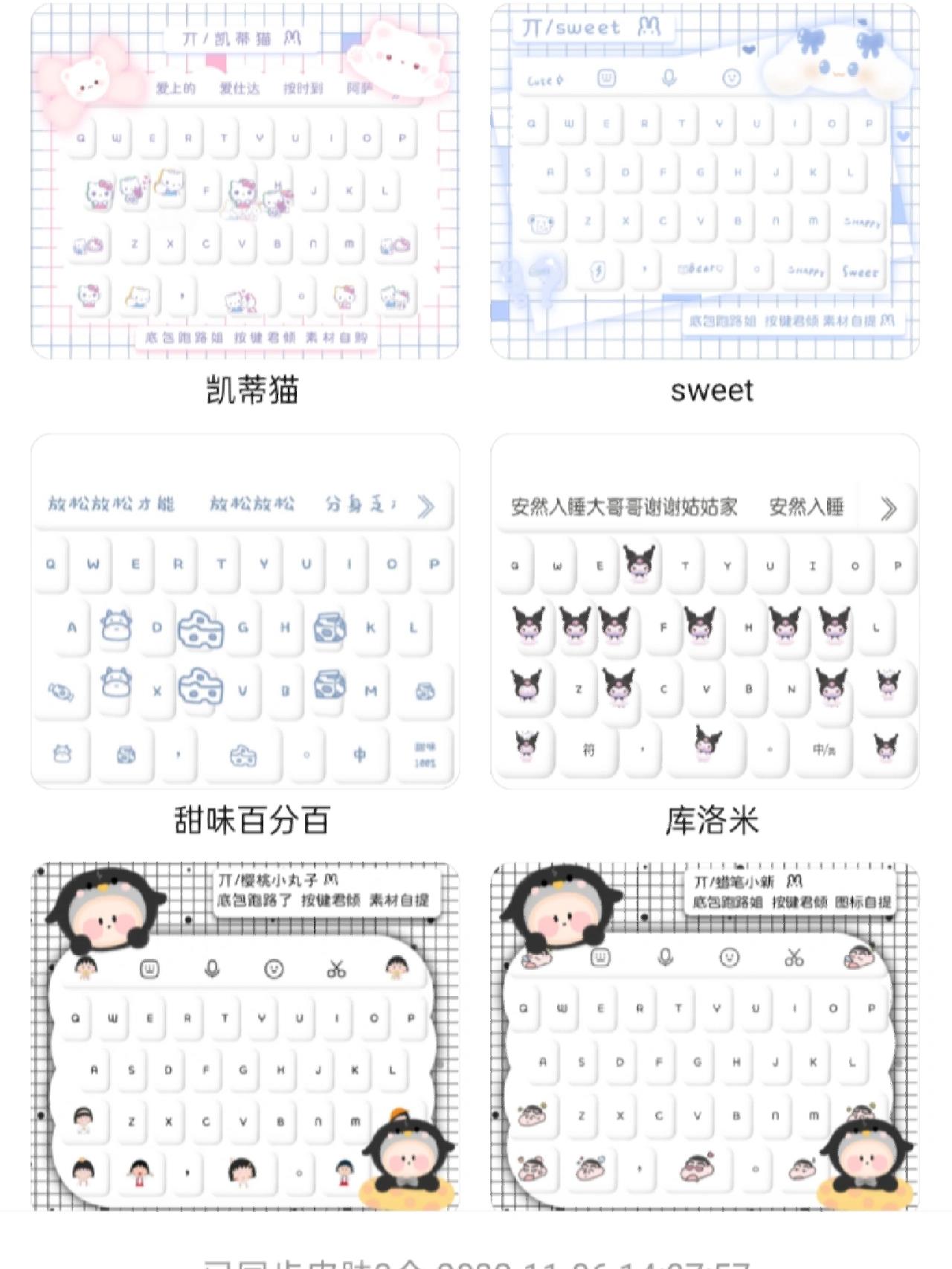 讯飞输入法 这么可爱的键盘皮肤应该没有谁不爱吧