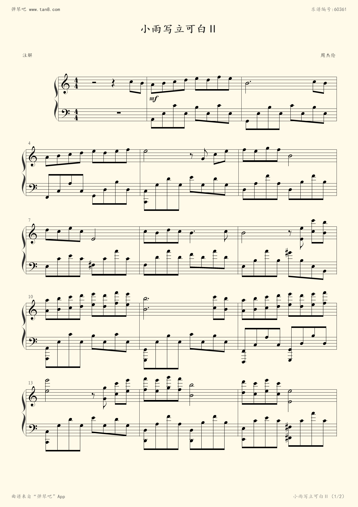 钢琴谱小雨写立可白Ⅱ