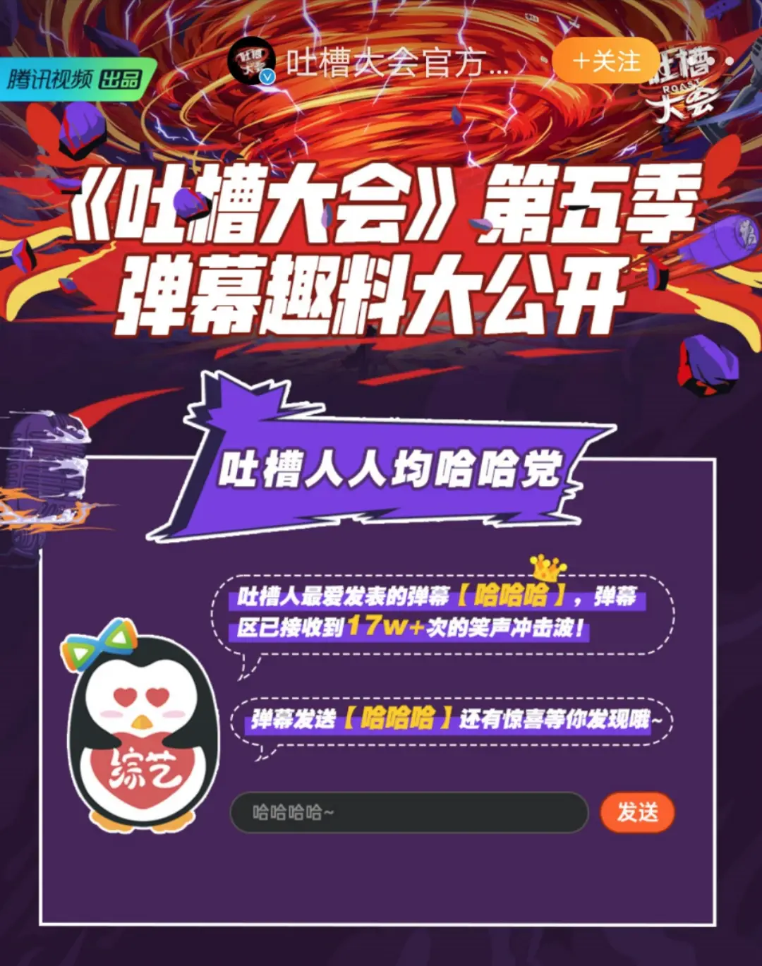 聚拢多元圈层先锋者吐槽大会第五季再进阶打破吐槽文化边界感