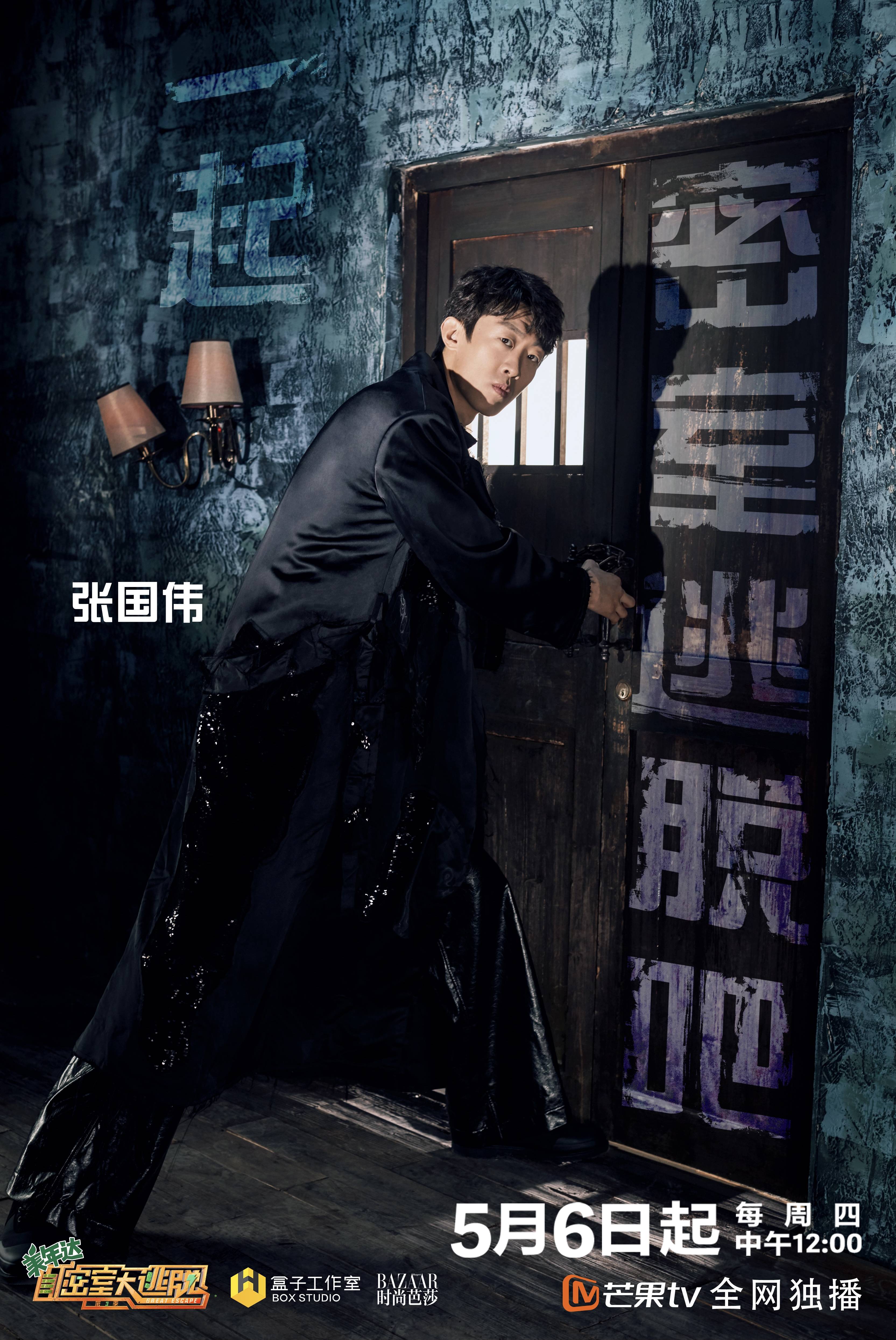 密室大逃脱3定档5月6日杨幂邓伦黄明昊密逃小分队再出发