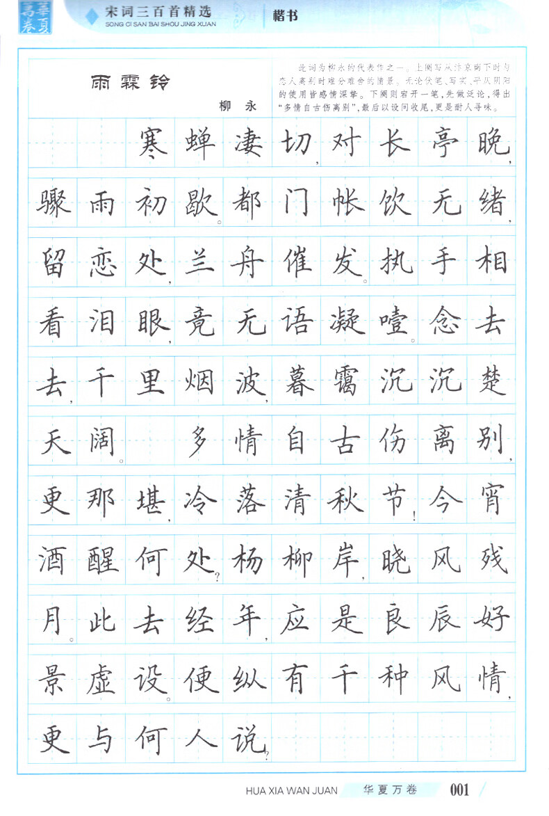 学生硬笔书法练字帖临摹练字帖加分行楷书钢笔硬笔书法楷书字帖》【摘