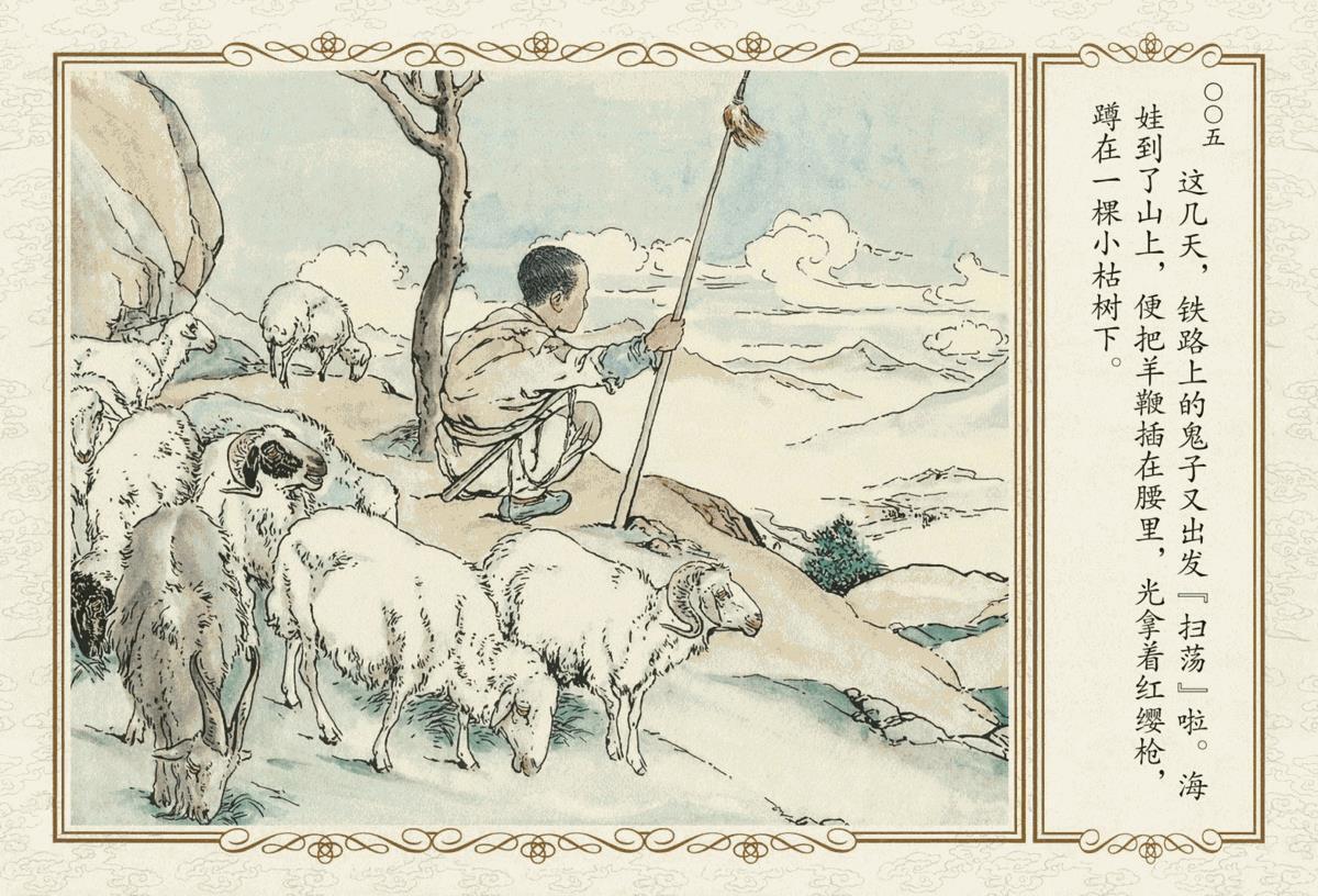 红色经典连环画——鸡毛信(1)