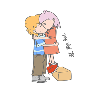 亲爱的图片大全