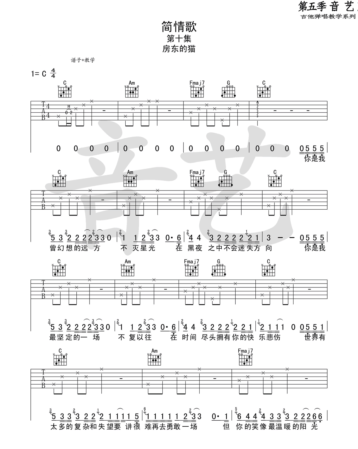 简情歌吉他谱_房东的猫_c调图片谱完整版