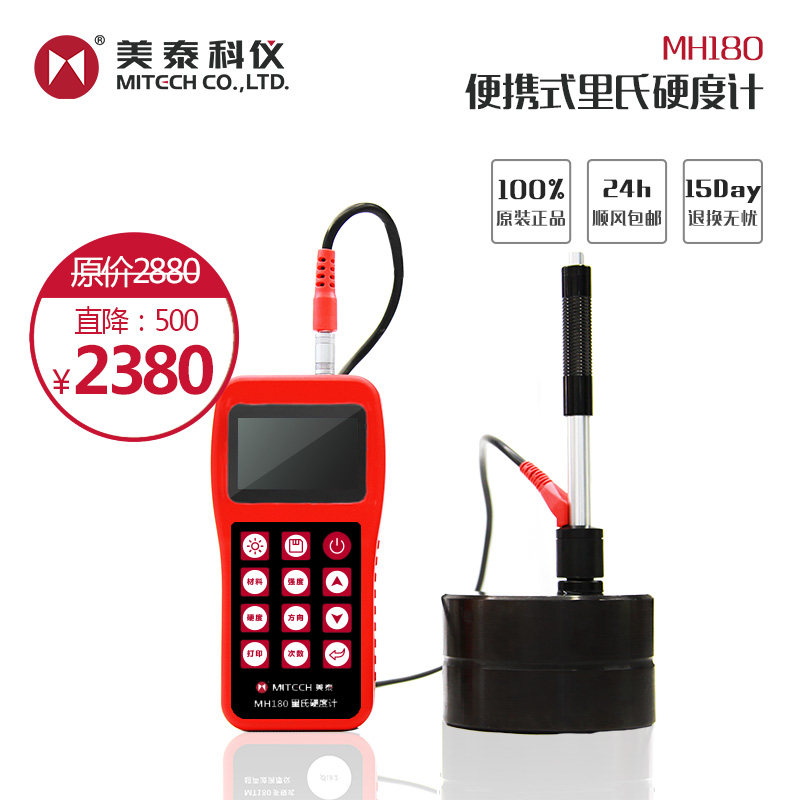 美泰便携式里氏硬度计mh180 手持式金属硬度计高精度洛氏布氏维氏