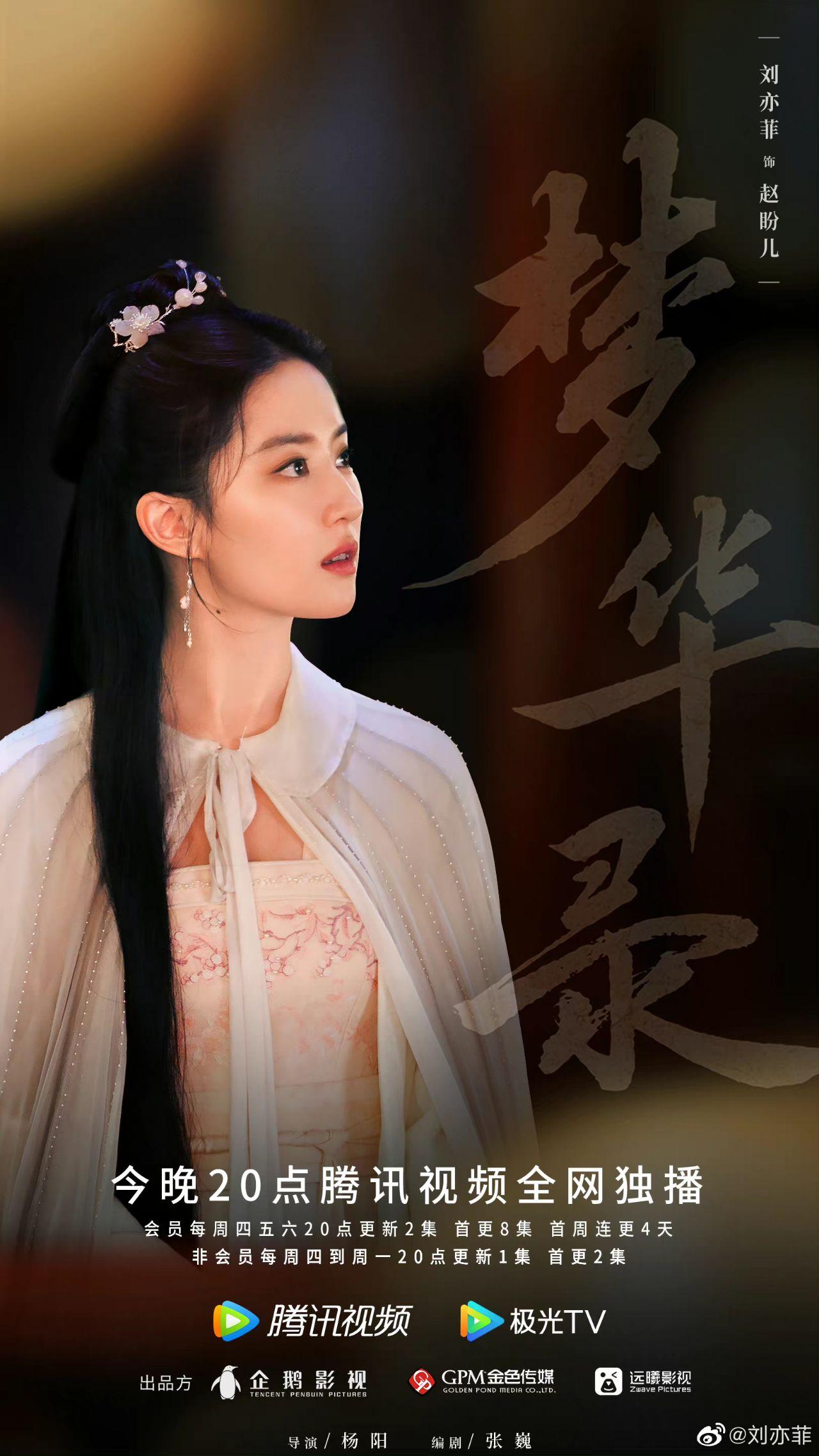 你对刘亦菲时隔 16 年再演古装剧有何期待? - 知乎