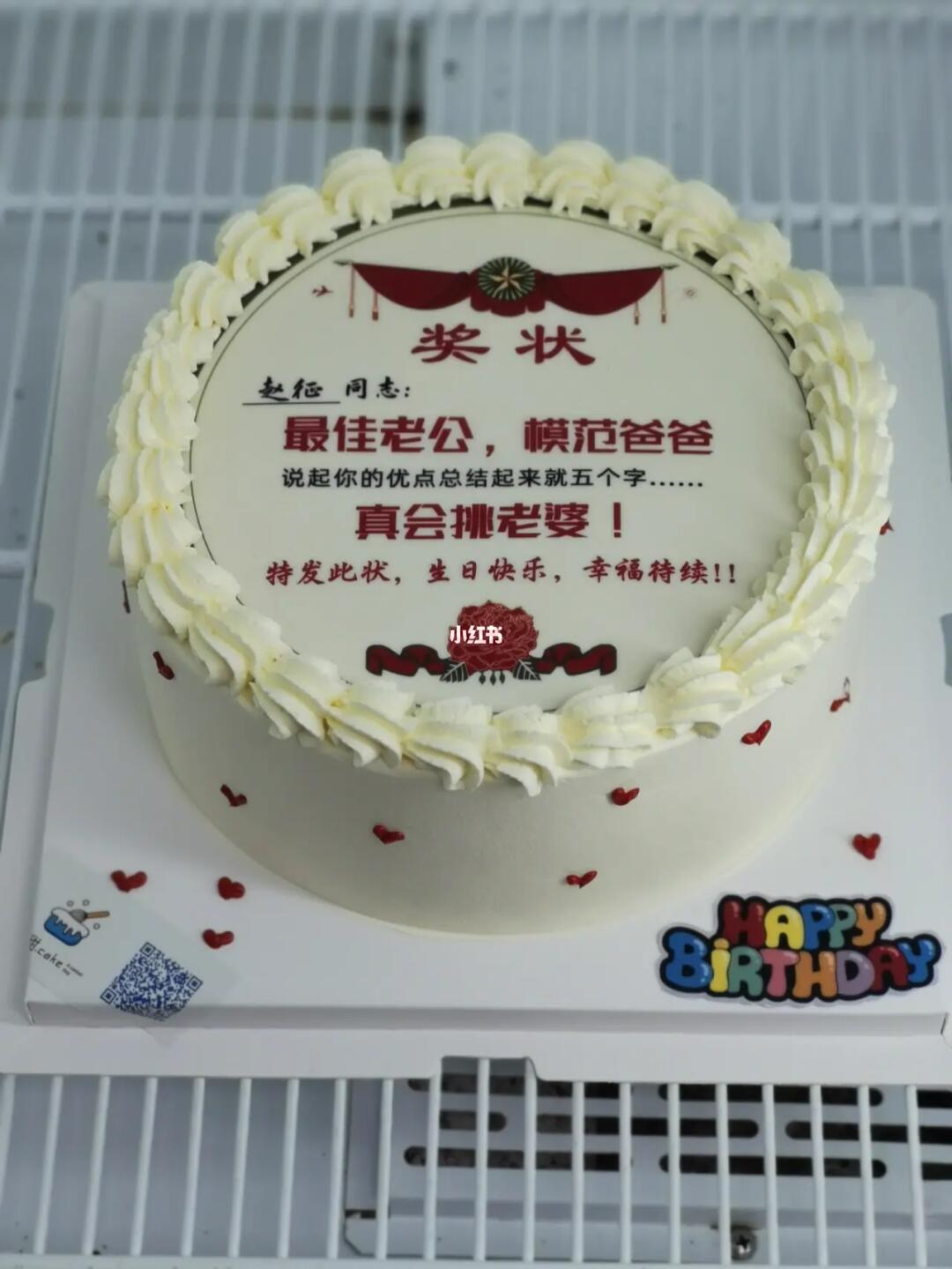 奖状蛋糕老公生日蛋糕