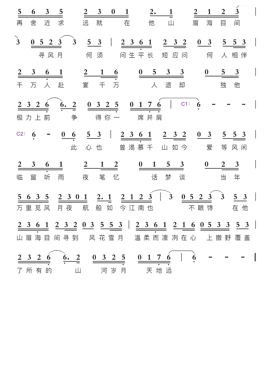 吹灭小山河智能简谱