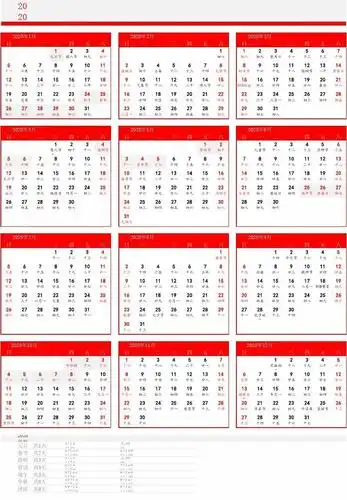 2020年日历表(a4高清版)