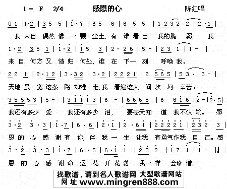 陈红感恩的心全部歌词词谱