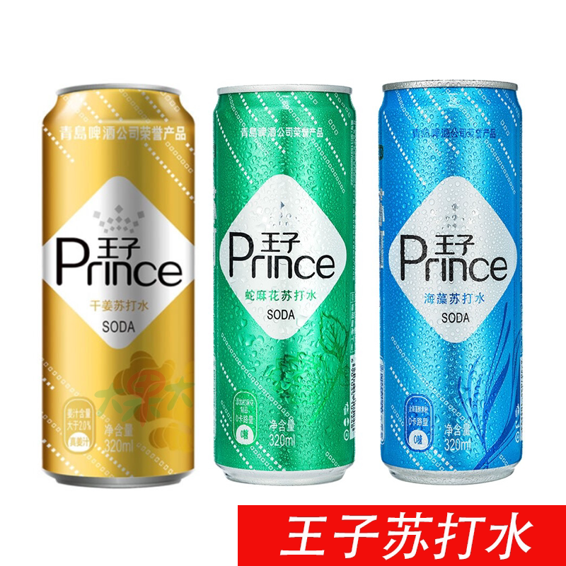 新品上市青岛啤酒王子苏打水 320ml多听组合海藻味干姜味组合
