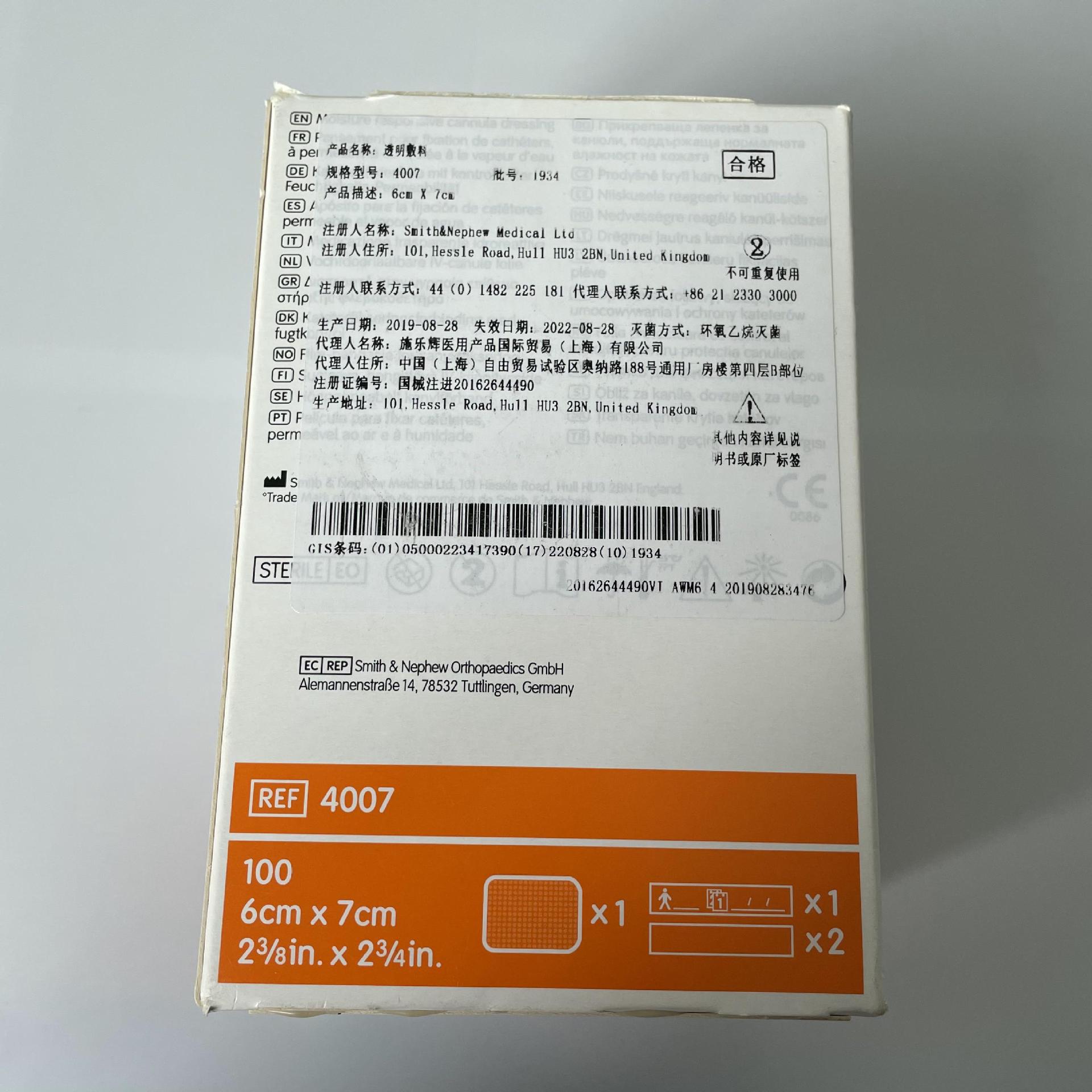 英国施乐辉iv3000透明敷料 型号 4007