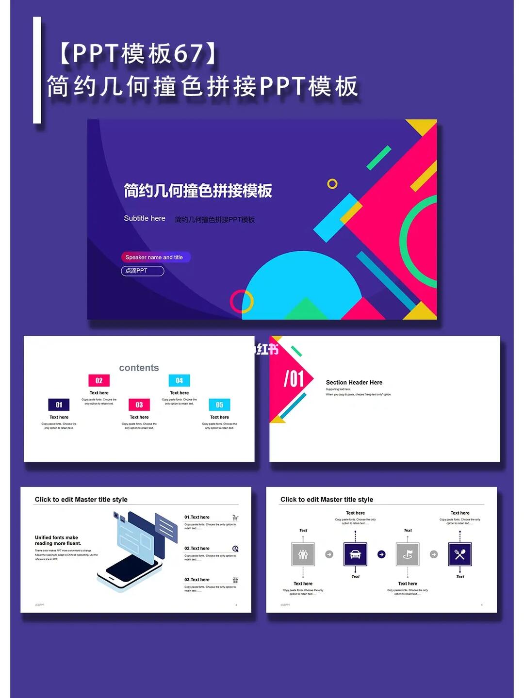 【ppt模板67】简约几何撞色拼接ppt模板