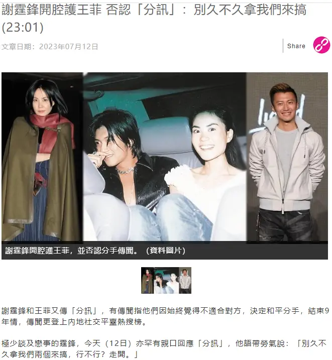 谢霆锋王菲又秀恩爱,复合10年但不结婚,10亿身家留给俩儿子_感情_合体