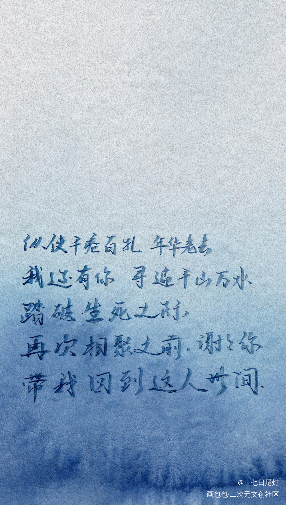 人世间灯火万千|破云_破云原耽语录字体设计见字如晤绘画作品