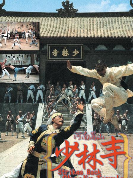 《河南嵩山少林寺》资料—中国台湾—电影—优酷网,视频高清在线观看