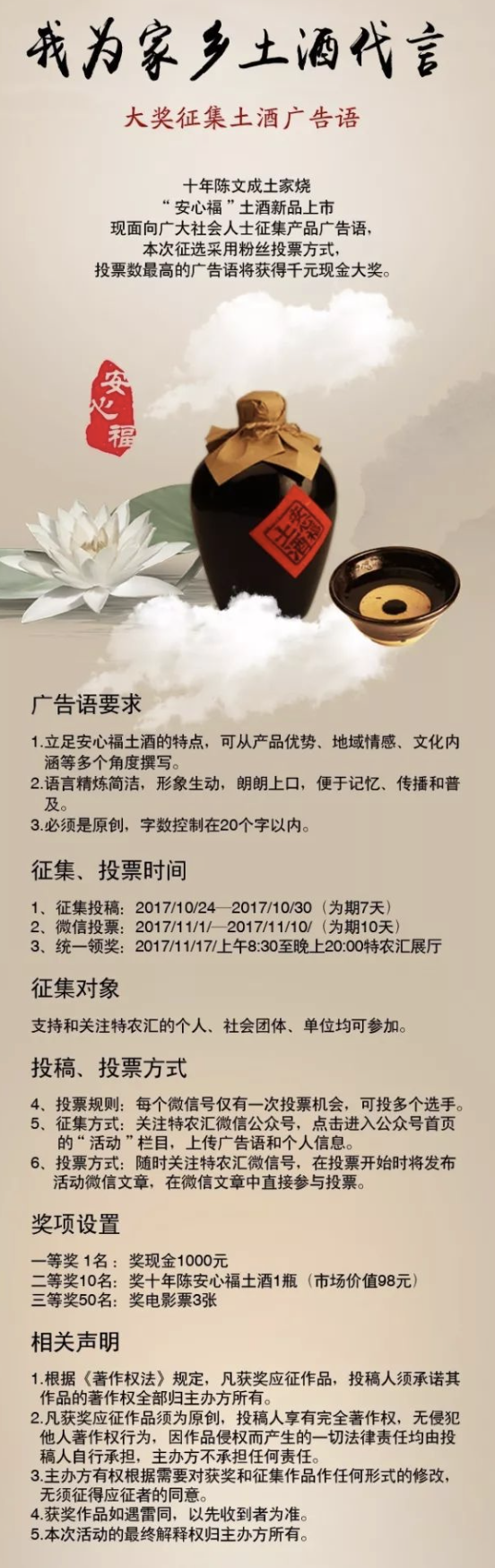 1000元 安心福土酒广告语征集