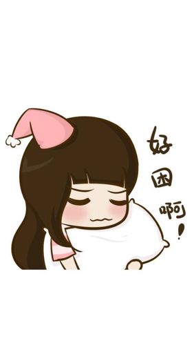 只想睡觉的图片 我想睡觉图片可爱图片