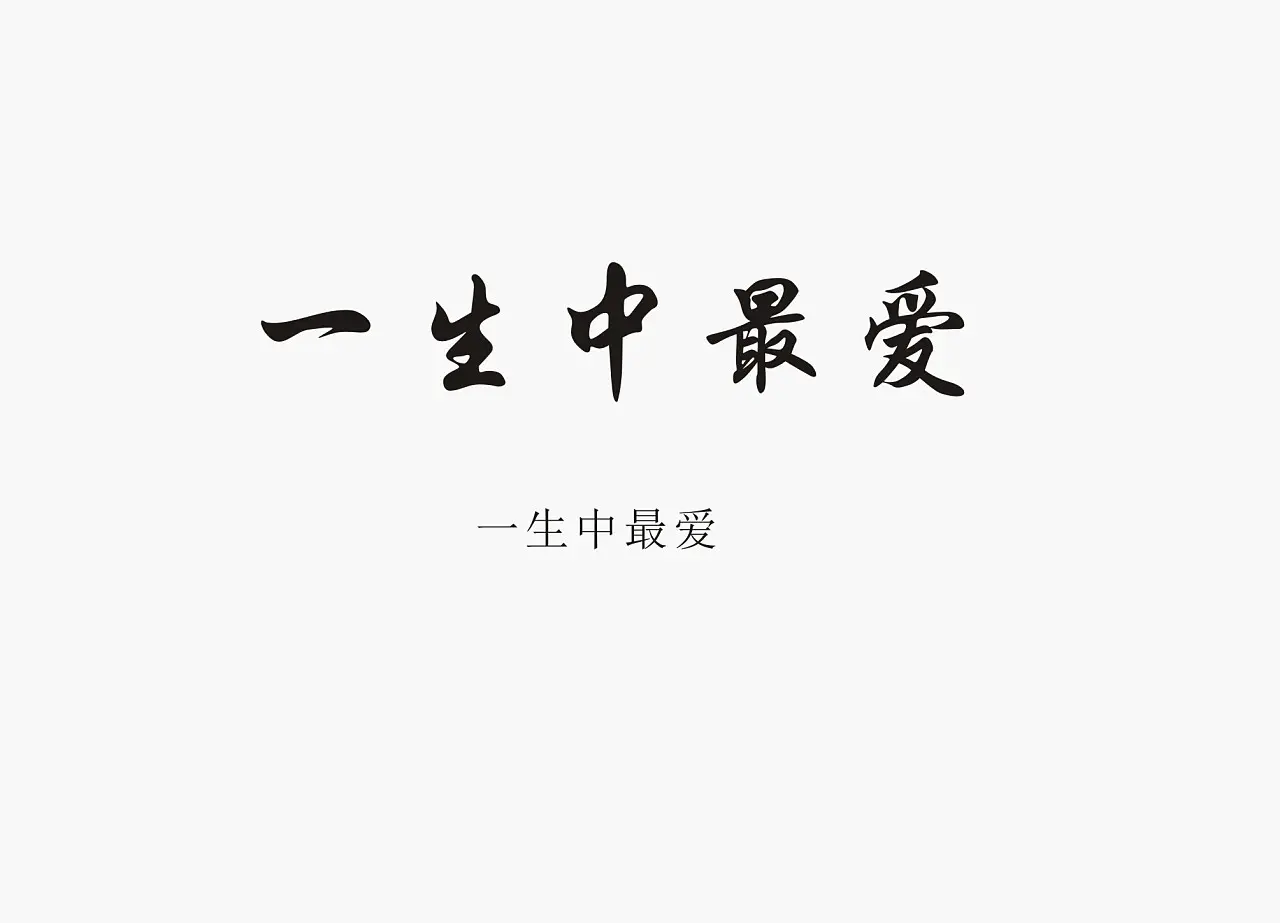 择偶标准自己什么条件定对象必备品