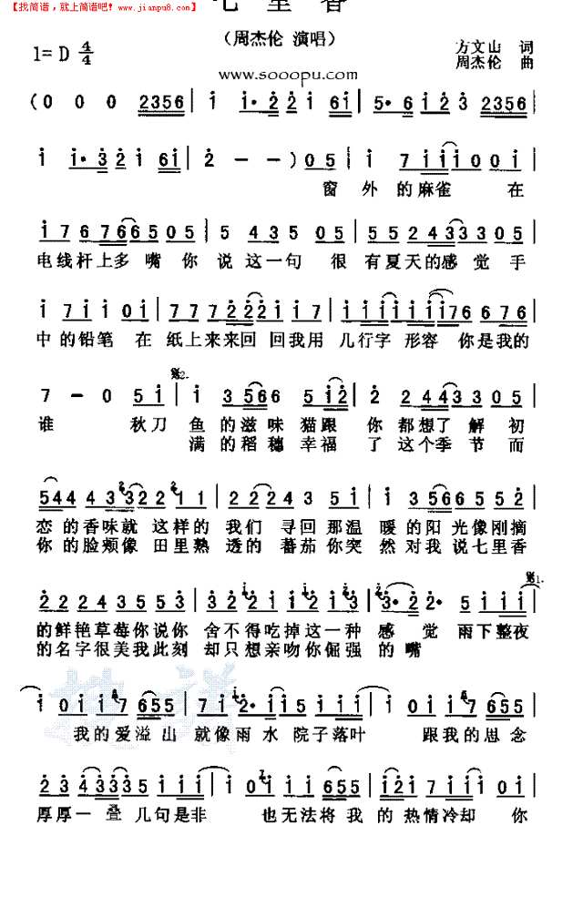 《七里香》简谱