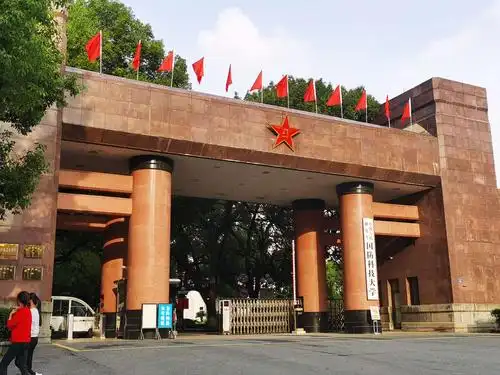路过国防科技大学