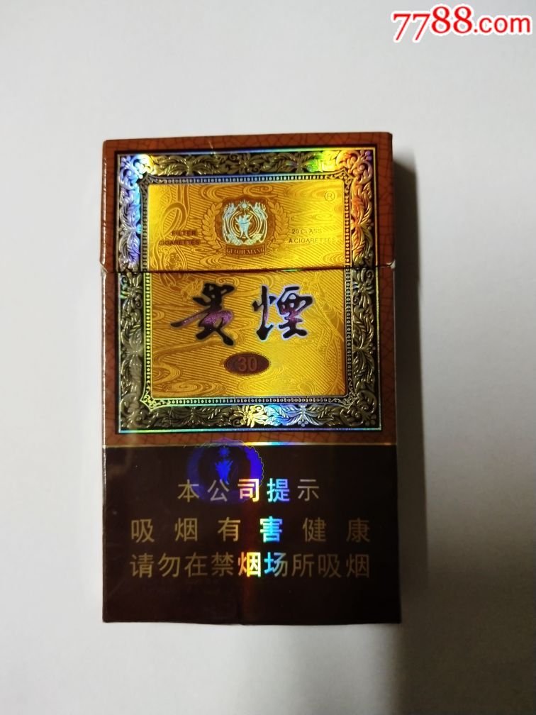 贵烟*国酒香细支