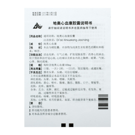地奥心血康胶囊(地奥)(地奥心血康胶囊)_价格_说明书_功效_副作用_康