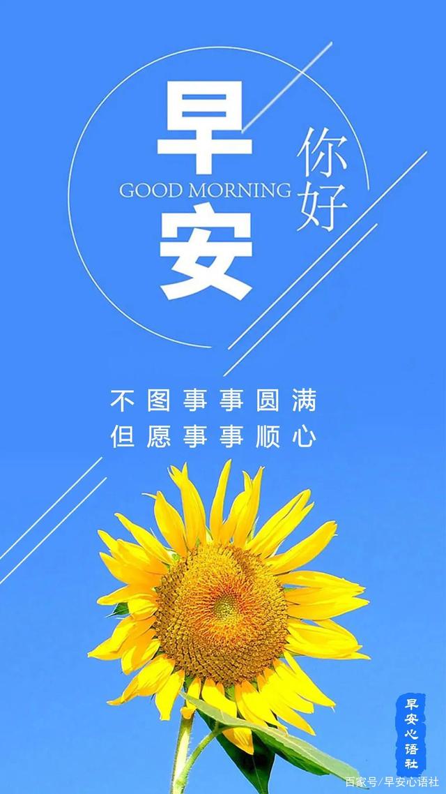 早安心语社 早安心语日签 早安心语正能量配图
