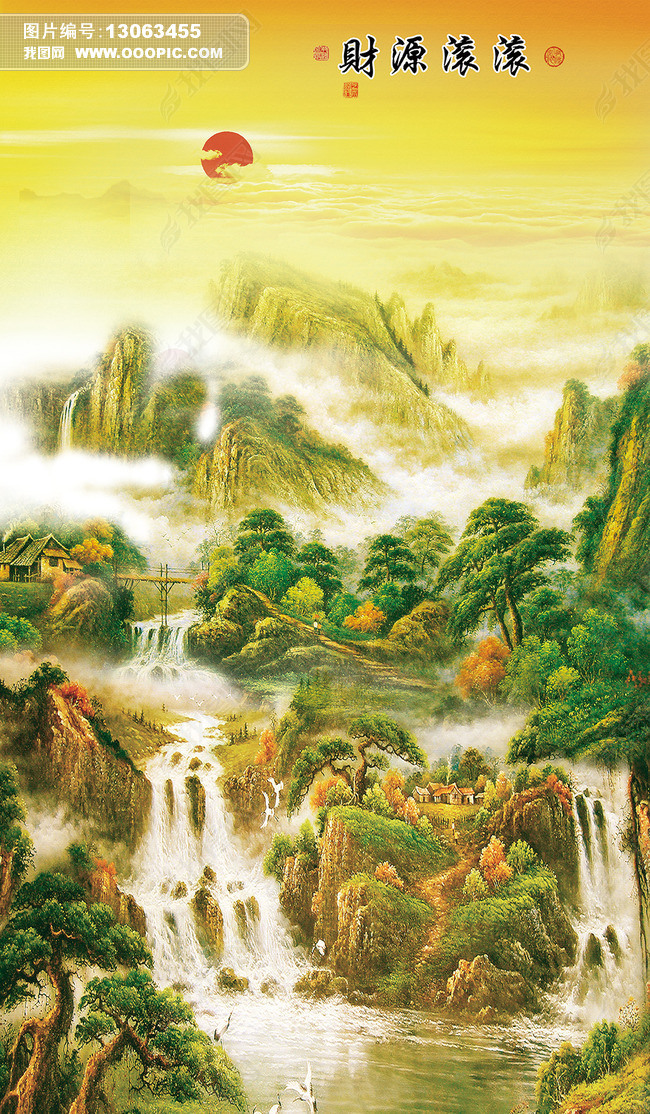 财源滚滚旭日东升山水画中式玄关背景墙