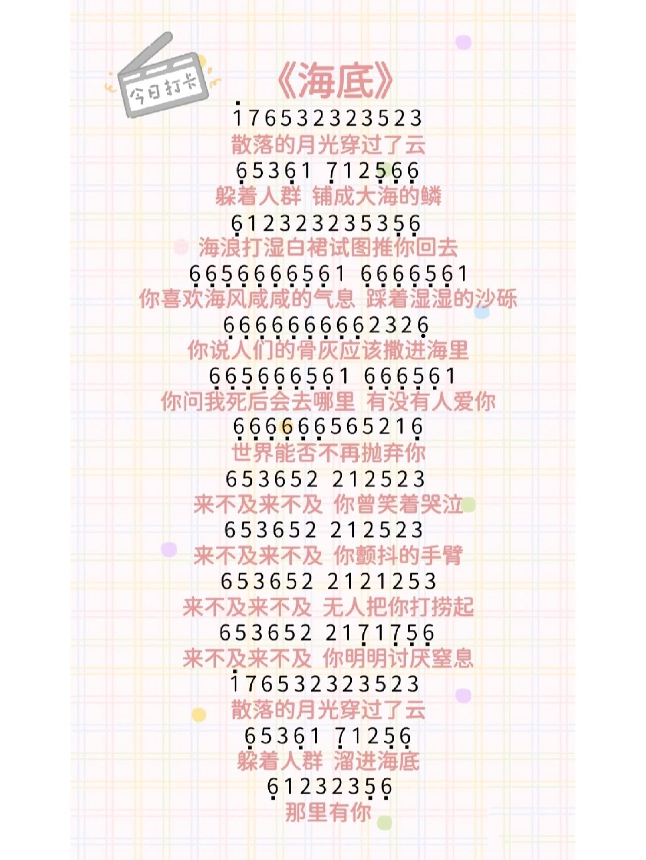 《海底》––光遇简谱 注:音键参考图二