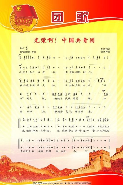 关于团旗团徽团歌的手抄报关于诗歌的手抄报