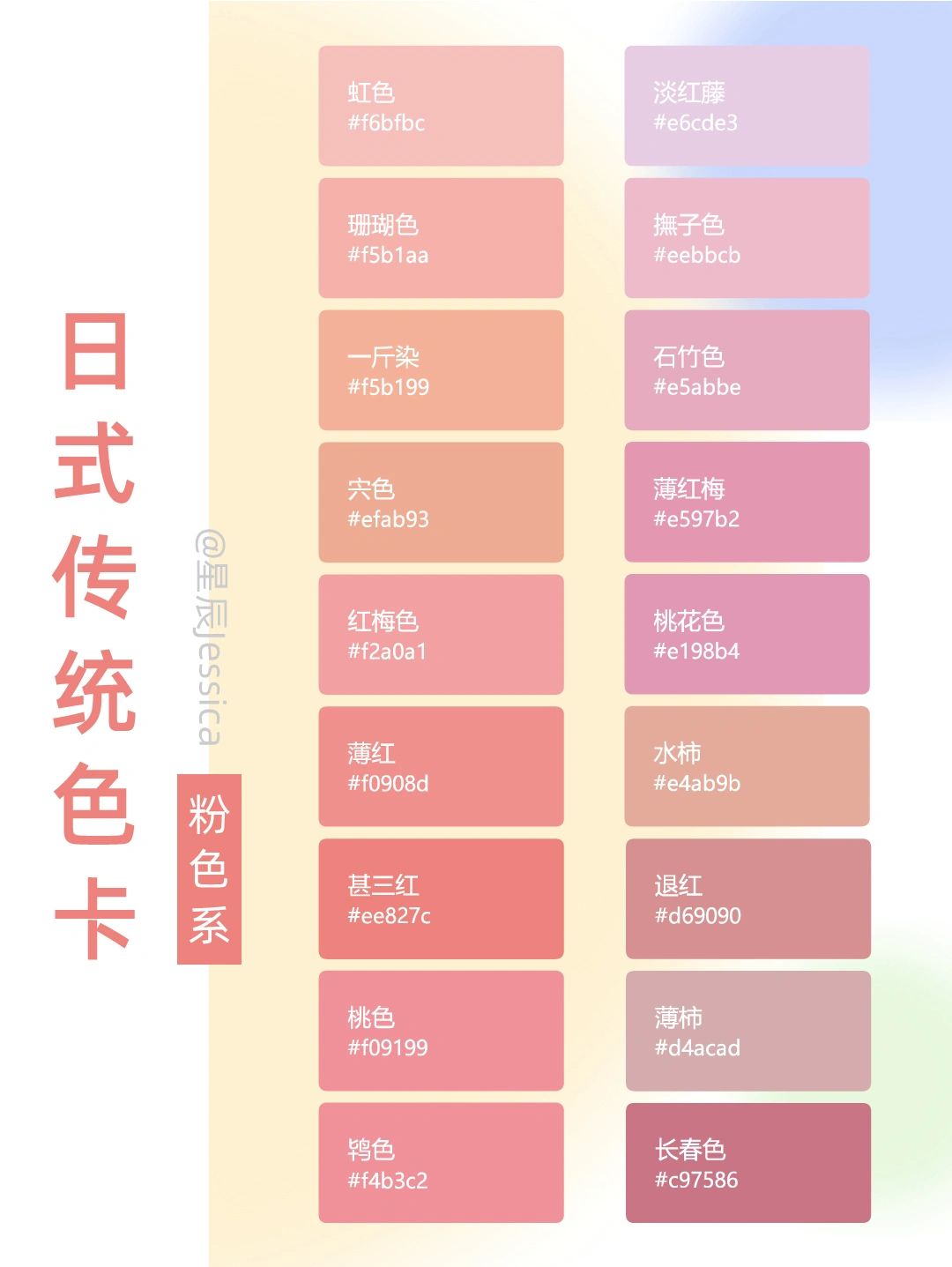 日式传统色卡 | 粉色系 真相只有一个,爱你也是一样.