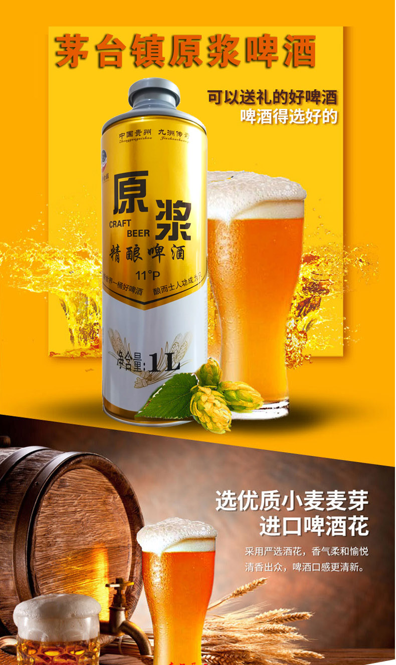 贵州茅台镇原浆精酿啤酒11p麦芽酿制黄啤桶装九洲传奇原浆小麦芽浑浊
