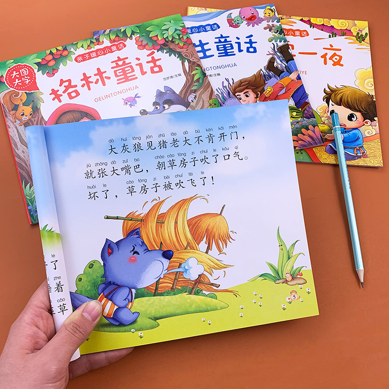 365夜故事幼儿园1-3-6岁儿童绘本故事书宝宝早教启蒙绘本益智书图画书