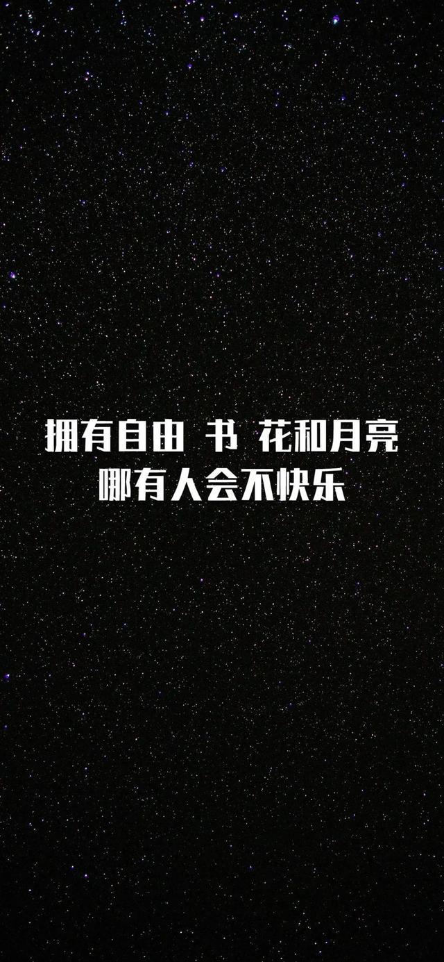 全面屏壁纸高清|抖音文字壁纸 朋友圈配图