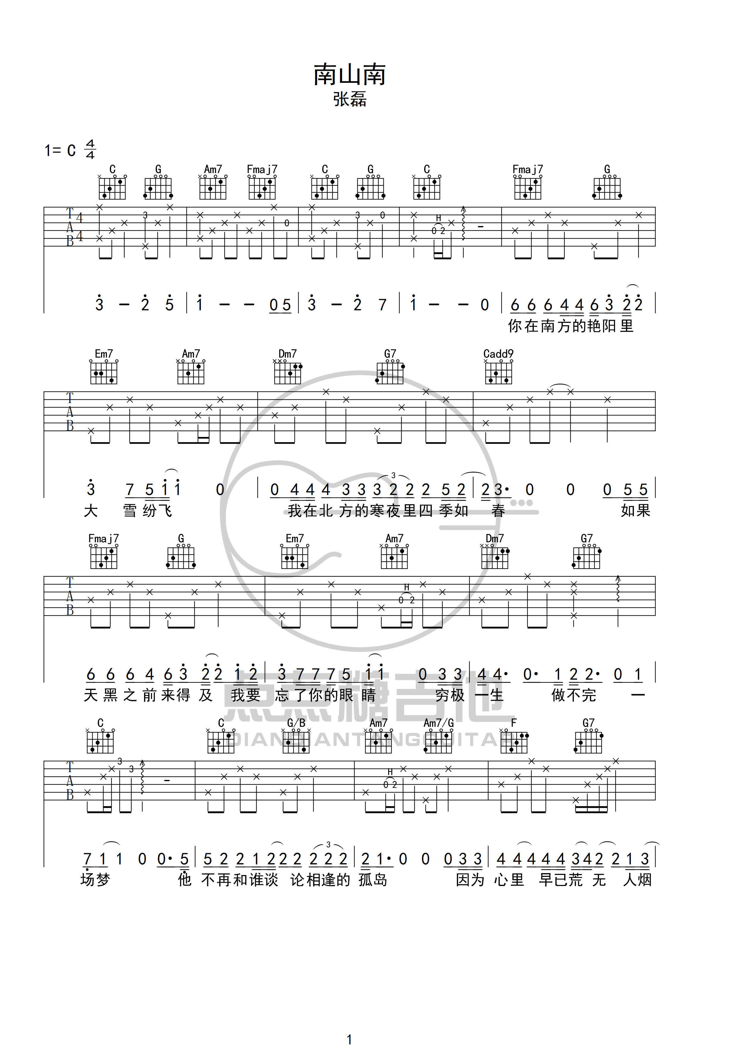 张磊南山南超原版c调吉他弹唱谱