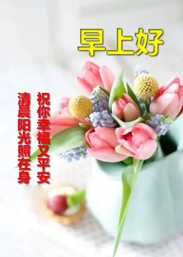 原创2021最新最全的早上好祝福图片最新免打字聊天早安问候祝福语图片