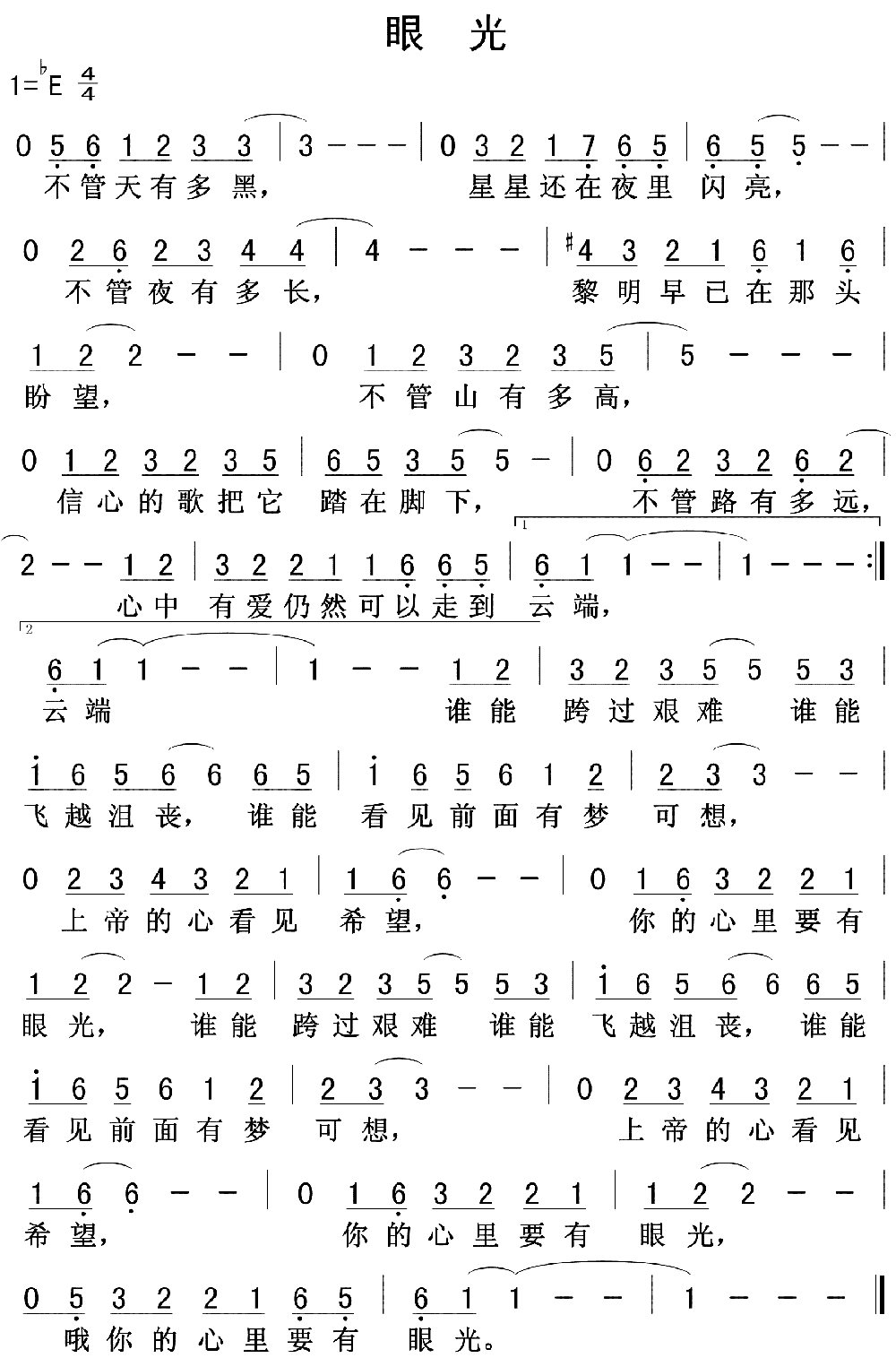 基督教歌曲 眼光 歌谱基督教歌曲求主医治歌歌谱心愿 歌谱 天韵之声