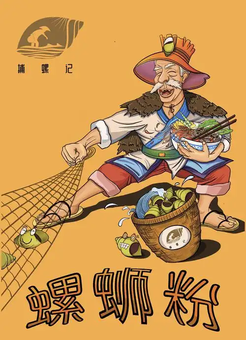 螺蛳粉手绘插画海报包装