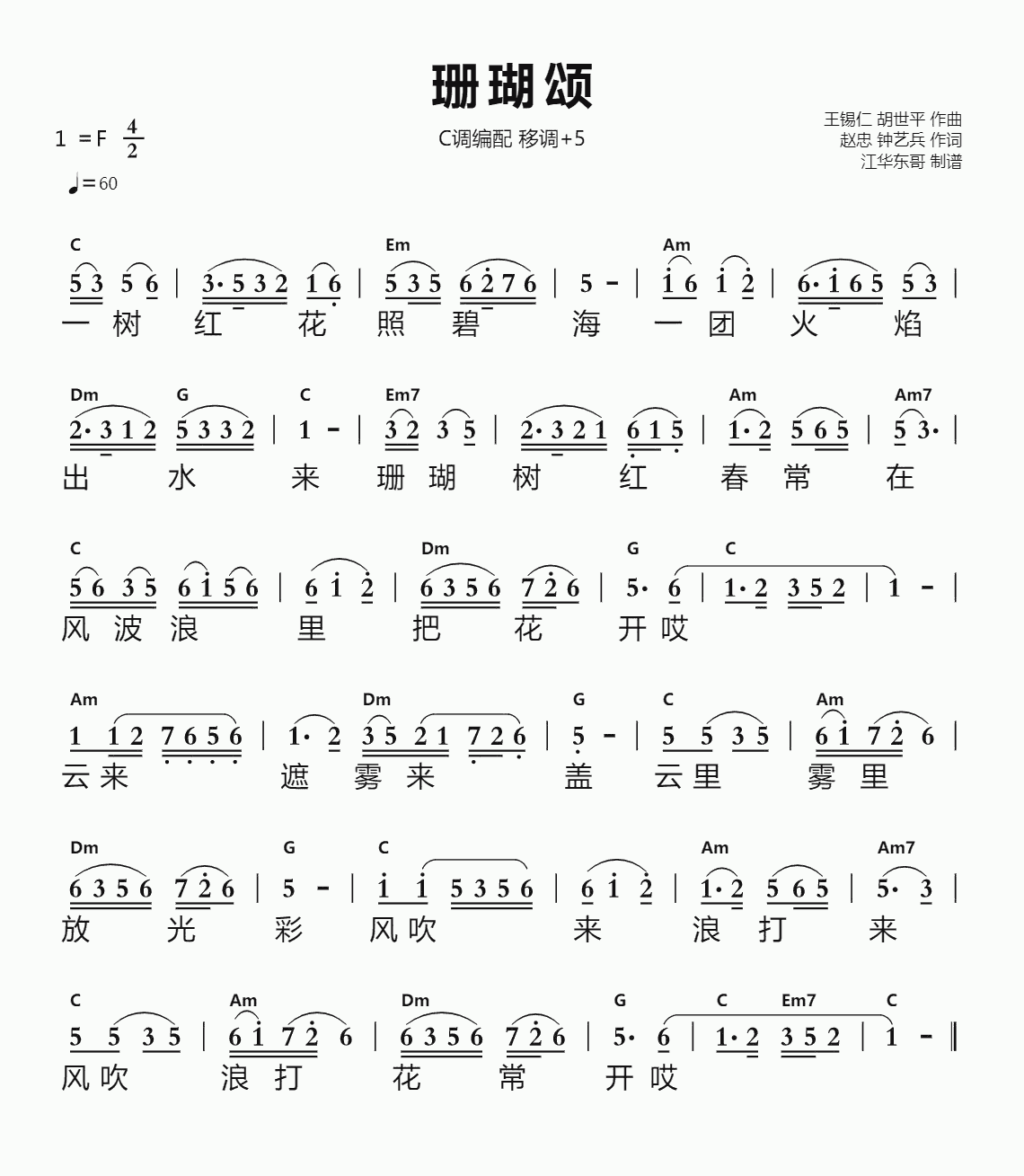 珊瑚颂简谱视唱 c调编配 移调 5