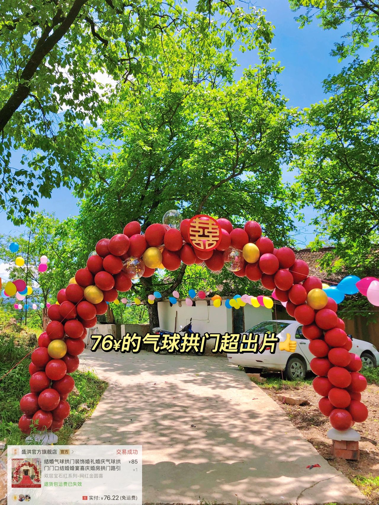 农村婚礼94气球布置真的绝了6015 农村出阁宴的现场布置,我全都